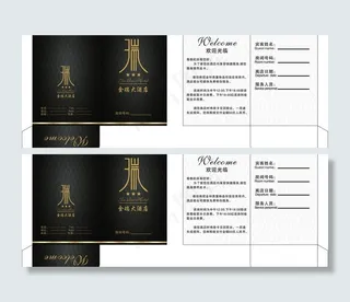 金瑞大酒店房卡套