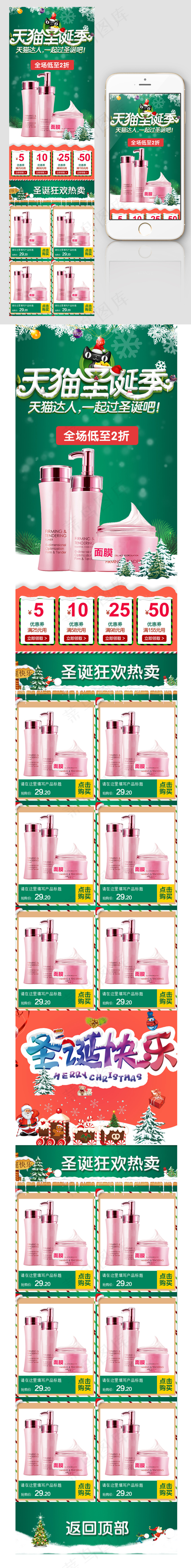 电商绿色圣诞节化妆品手机首页
