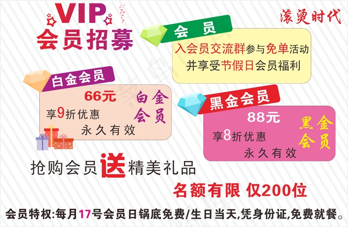 彩色火锅会员宣传海报cdr矢量模版下载