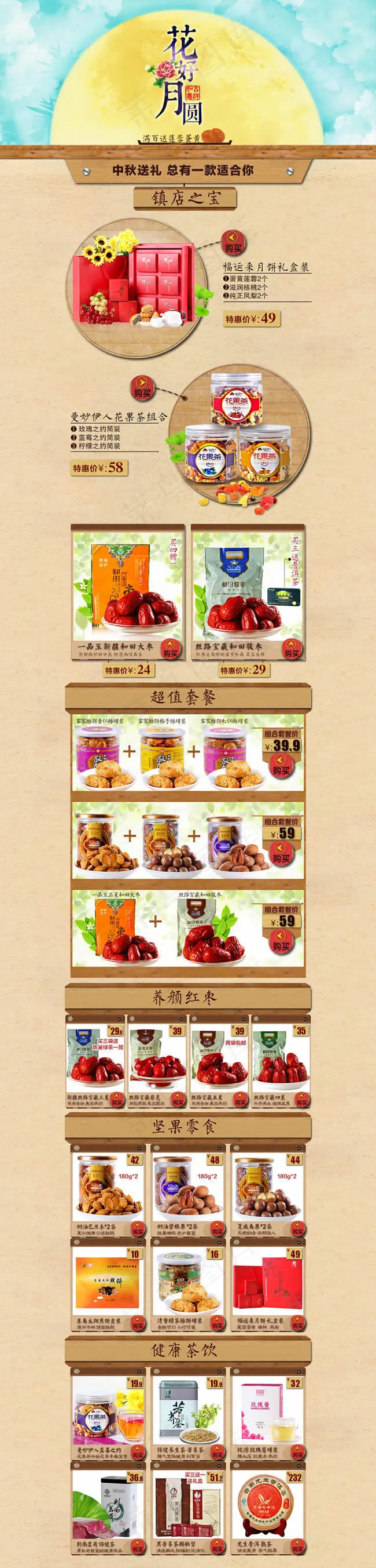 淘宝中秋节店铺装修模板(1440X5993(DPI:72))psd模版下载