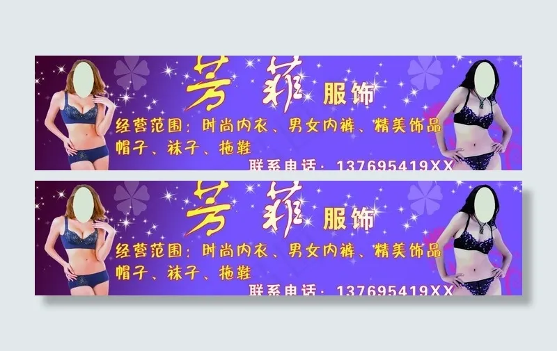 内衣招牌图片psd模版下载
