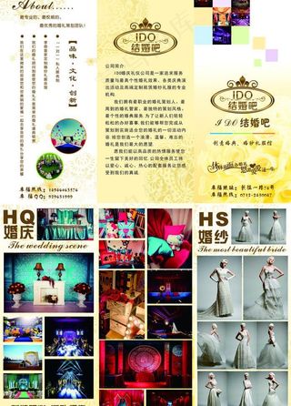 婚庆三折页图片