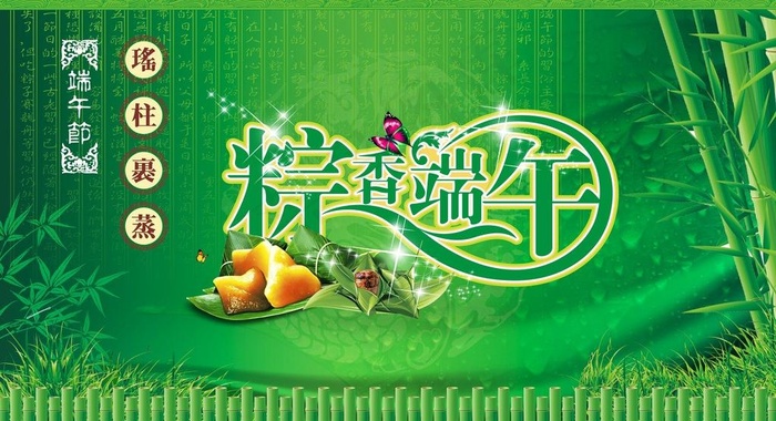 粽香端午图片cdr矢量模版下载