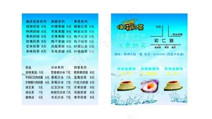 夏日奶茶优惠酬宾图片