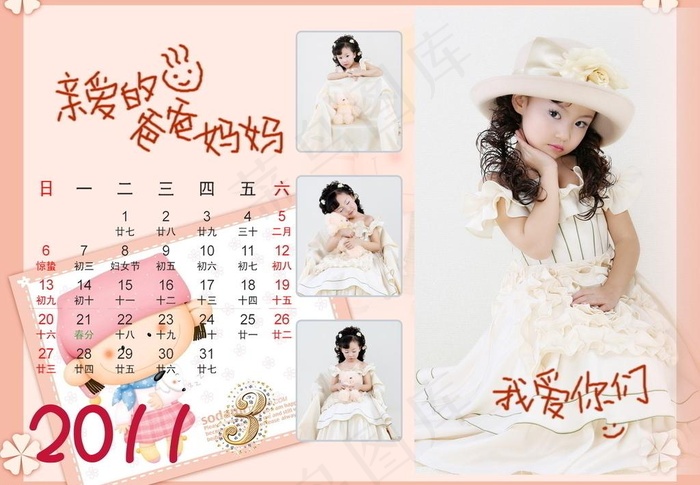 2011年儿童台历模板 娴静女孩(4000X3000(DPI:200))psd模版下载
