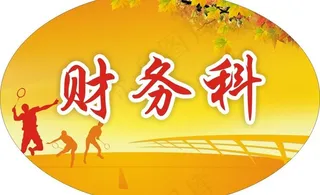 运动会指示牌图片