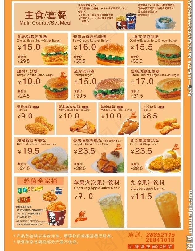 肯德基图片