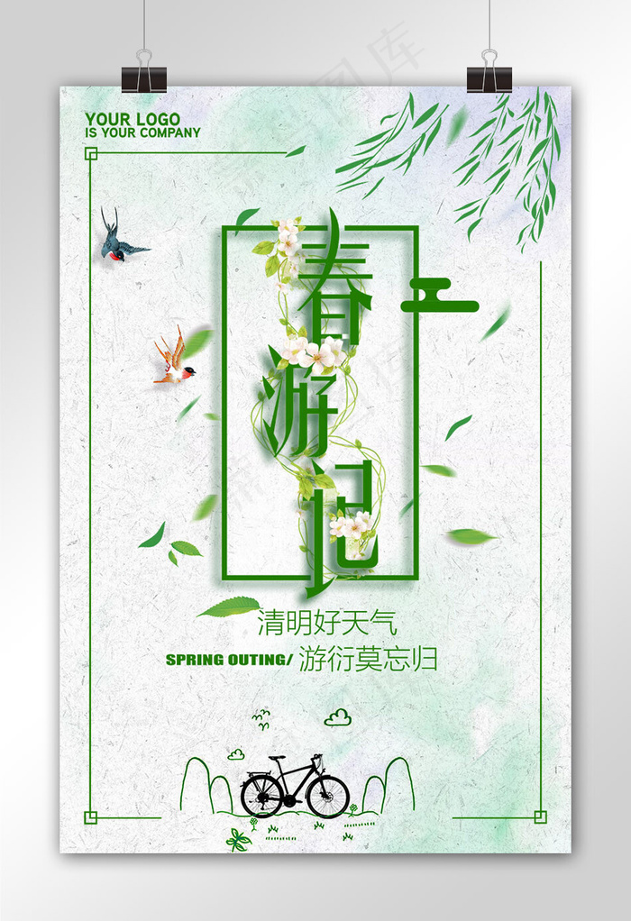 小清新清明踏青春游春游记海报