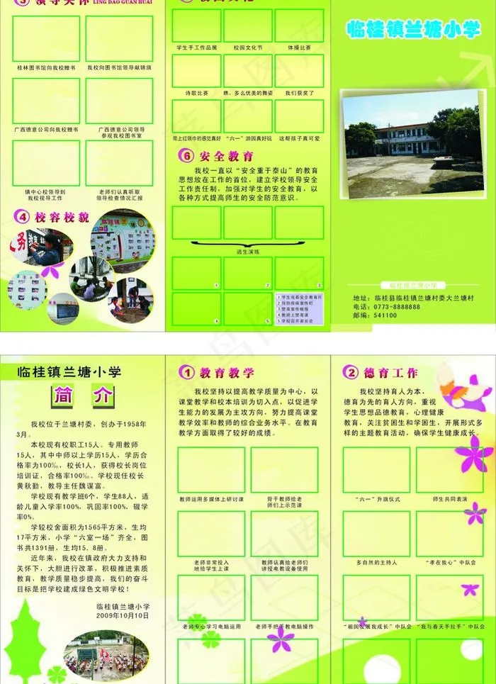 学校宣传单图片cdr矢量模版下载