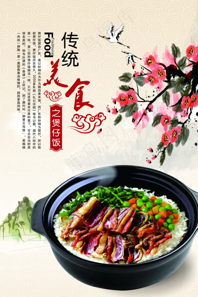 精美煲仔饭海报cdr矢量模版下载