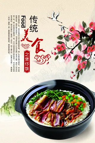 精美煲仔饭海报