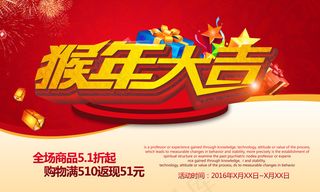 2016猴年大吉商场促销海报PSD...