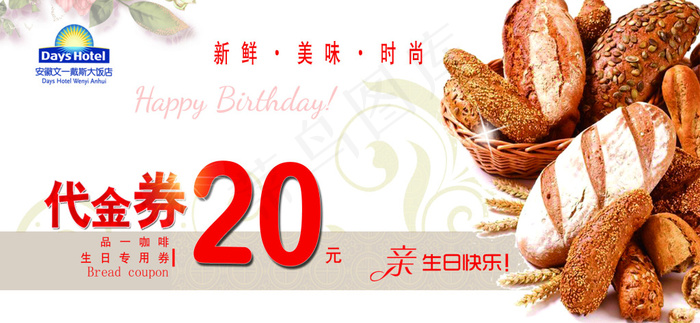 代金券psd模版下载