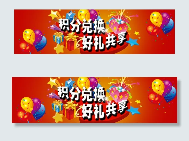 积分兑换psd模版下载