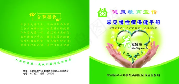 常见慢性病手册