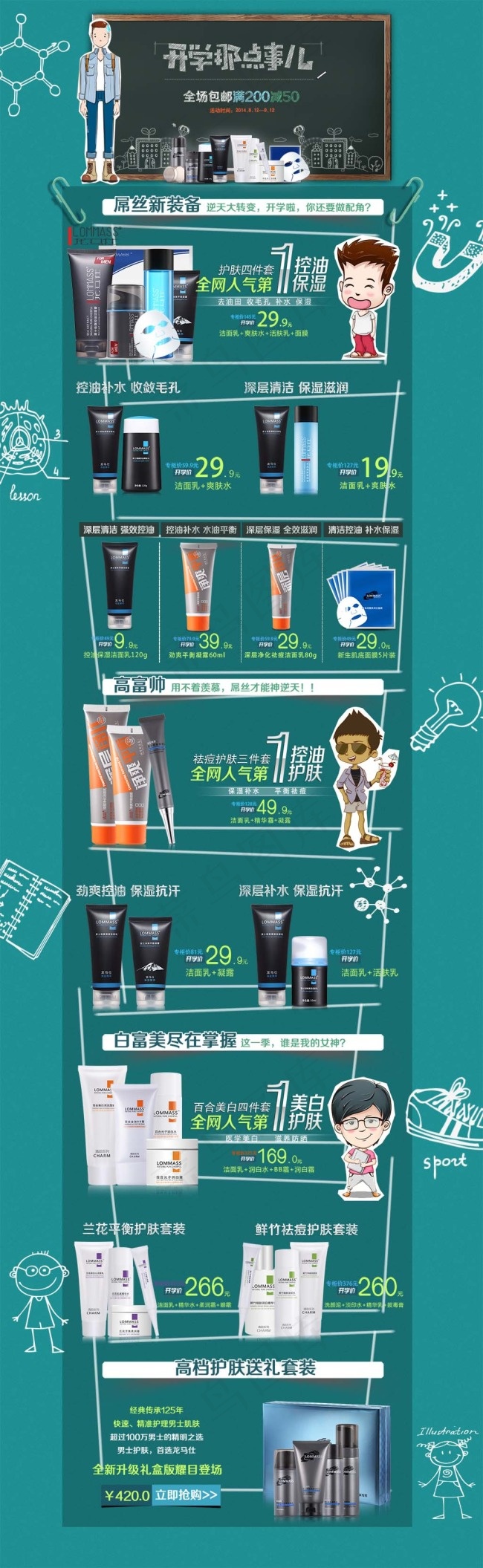 开学季手绘粉笔画化妆品首页psd模版下载