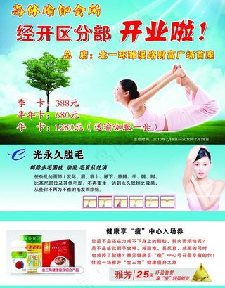 尚体瑜伽脱毛瘦身宣传单正面图片