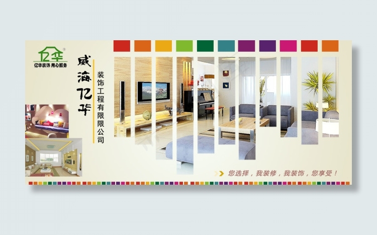 室内装饰 彩虹条 蛋黄色背景psd模版下载