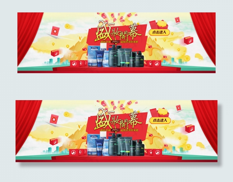 开业大吉，化妆品海报，开业海报psd模版下载