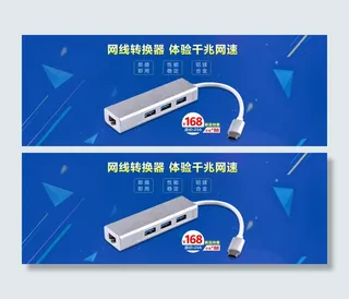 淘宝数码产品海报