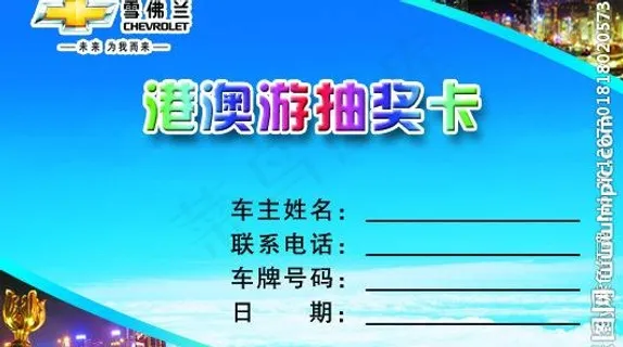 港澳游抽奖卡
