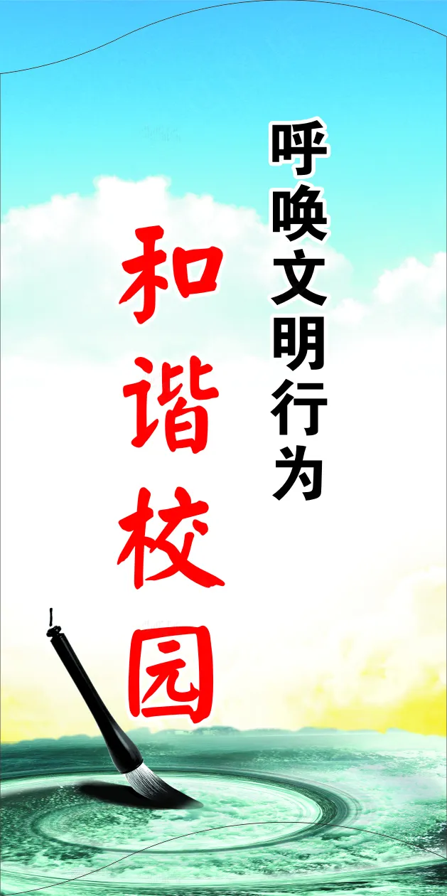 呼唤文明行为cdr矢量模版下载