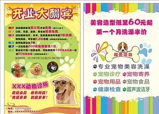 宠物宣传单图片