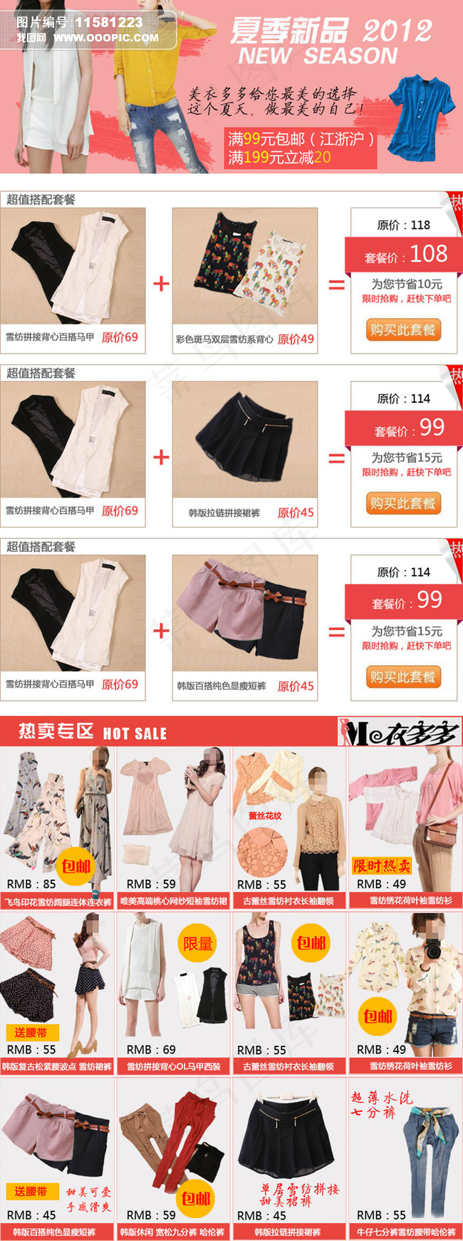 淘宝天猫夏季女装宝贝描述模板psd...