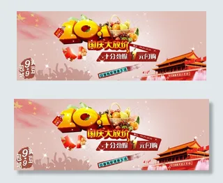 水果国庆大放价