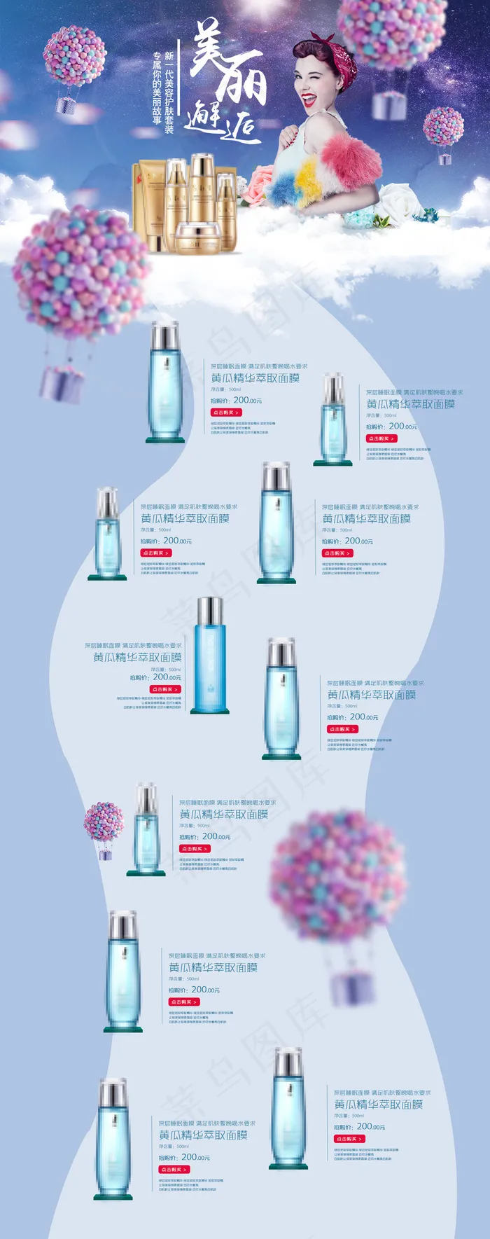 护肤品化妆品淘宝首页模板psd模版下载