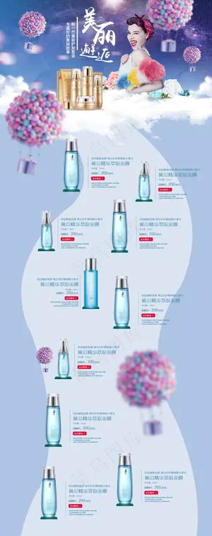 护肤品化妆品淘宝首页模板