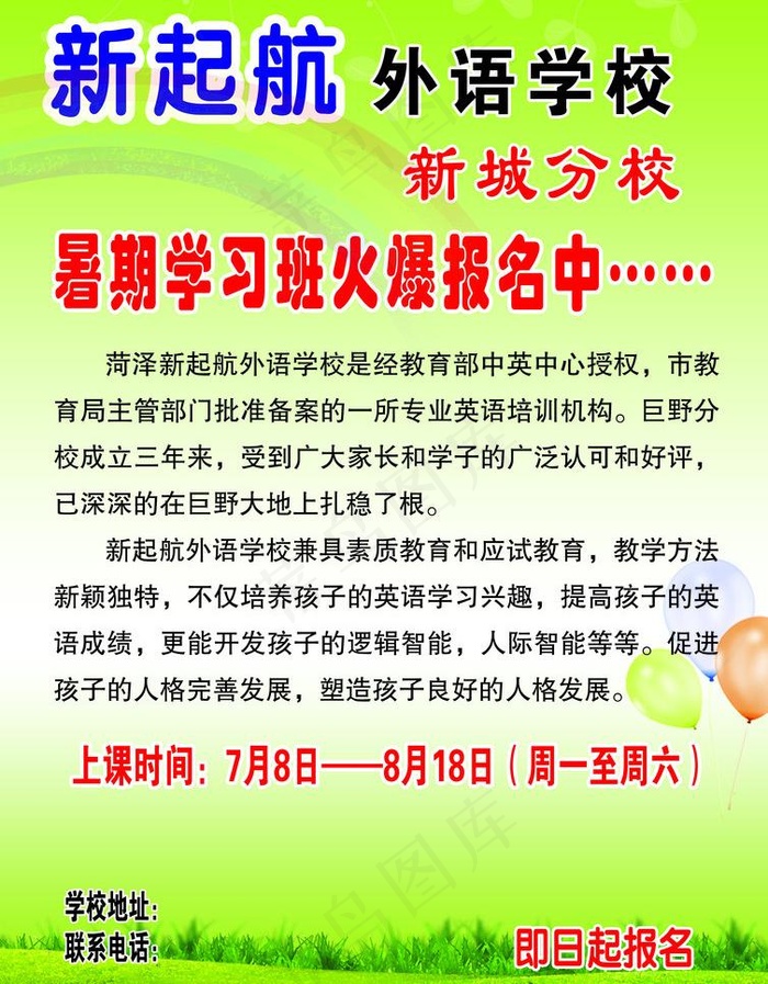 学校招生海报图片(2480X3366(DPI:300))psd模版下载