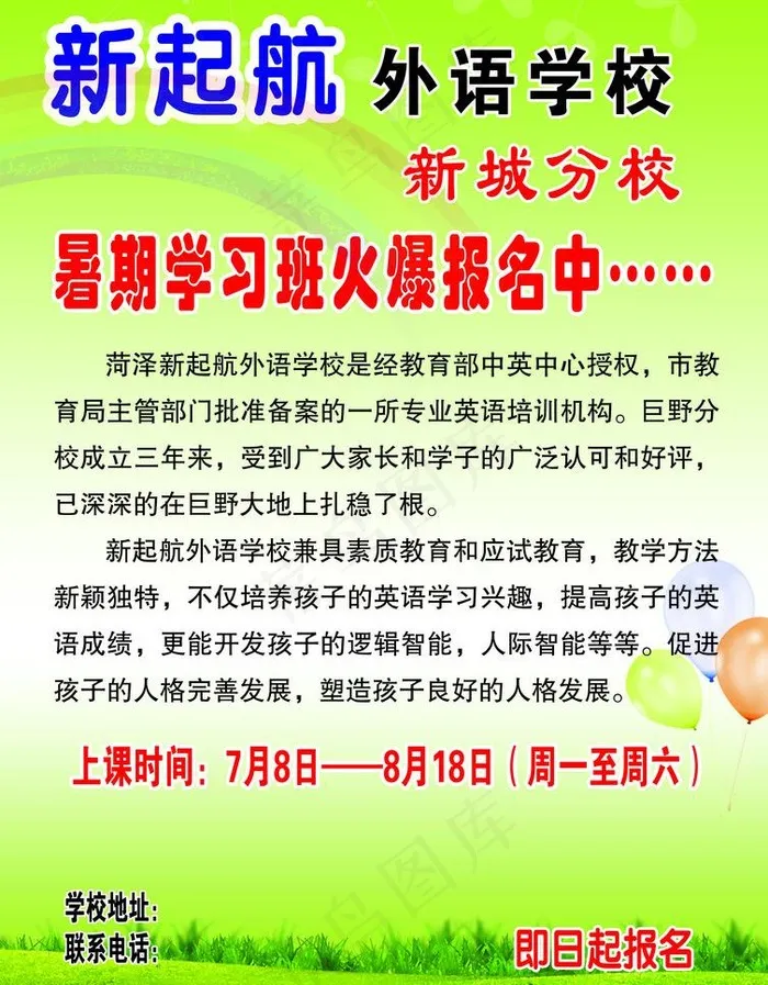 学校招生海报图片(2480X3366(DPI:300))psd模版下载