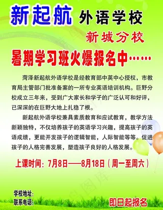 学校招生海报图片
