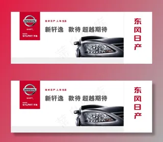 尼桑背景板