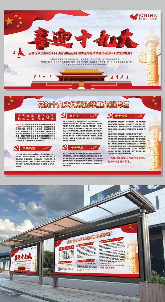 简约大气全套喜迎十九大展板设计(9449X4724(DPI:200))psd模版下载