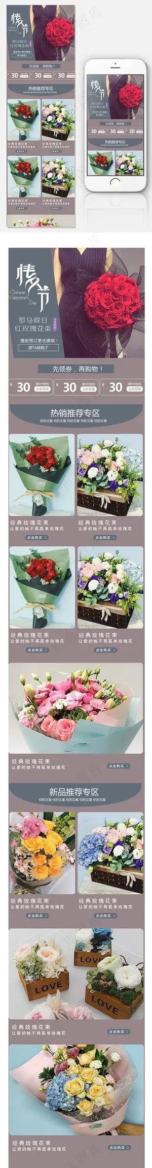 玫瑰花鲜花手机端首页模板