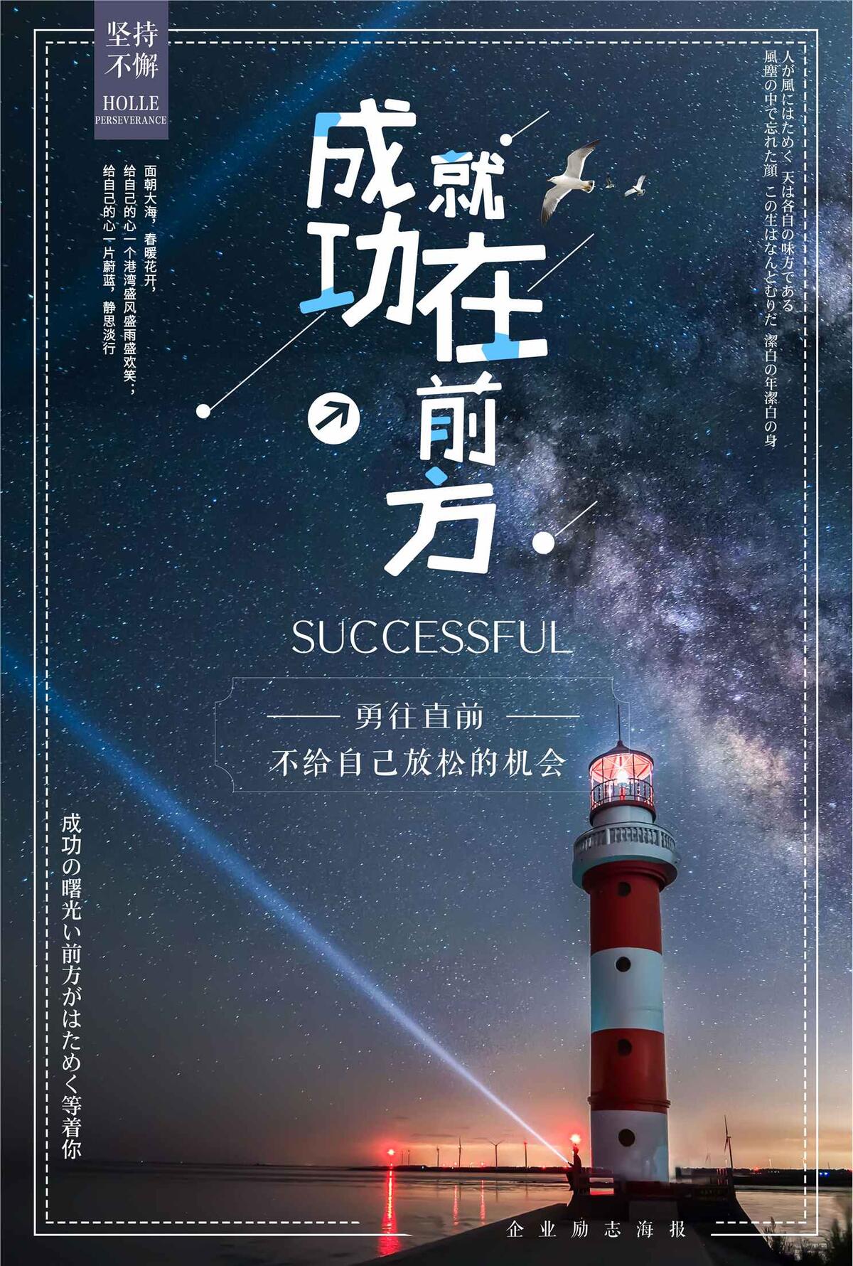成功就在前方企业励志海报模板(3543X5256(DPI:300))psd模版下载