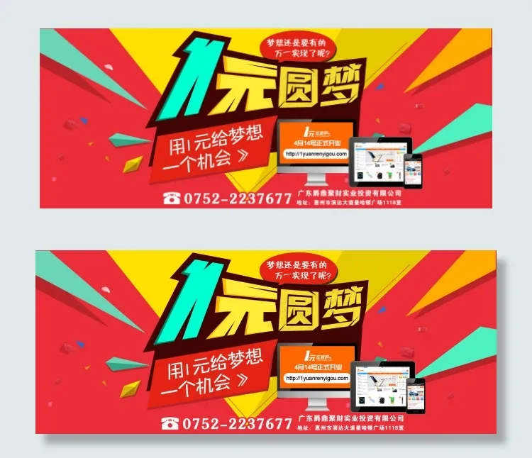 一元任意购海报图psd模版下载