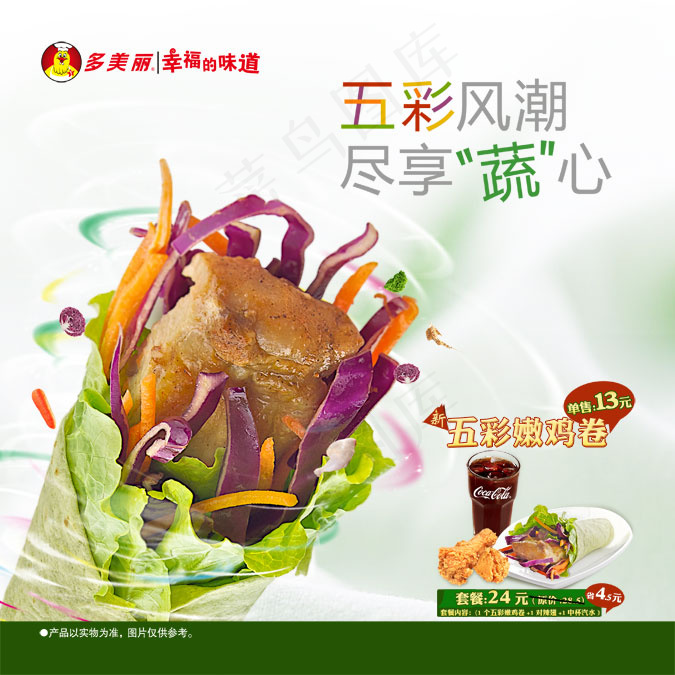 鸡肉卷海报psd模版下载