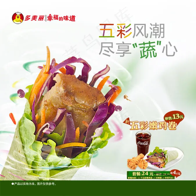 鸡肉卷海报psd模版下载