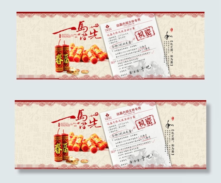 羊年年货盛宴psd模版下载