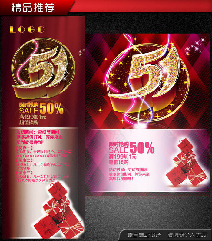 欢度五一劳动节促销海报易拉宝