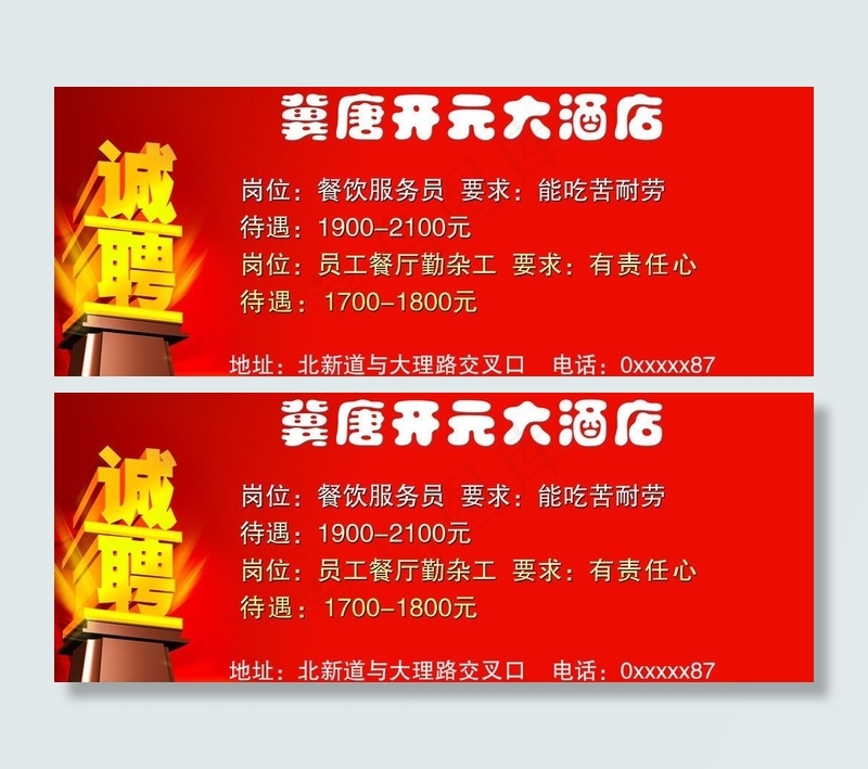 酒店招聘图片