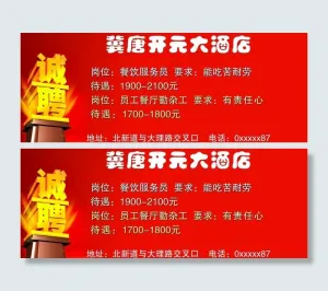 酒店招聘图片