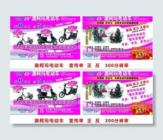 澳柯玛电动车宣传单图片