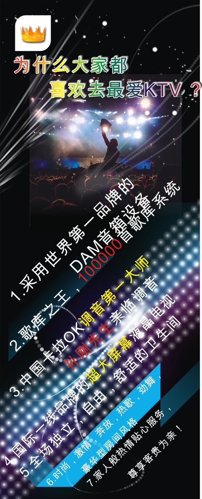 KTV音乐海报cdr矢量模版下载