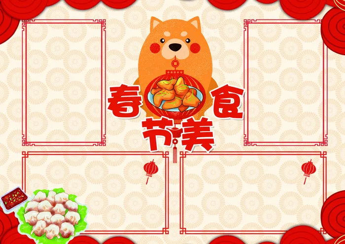 春节美食小报狗年新年小报模板(4961X3508(DPI:300))psd模版下载