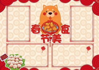 春节美食小报狗年新年小报模板
