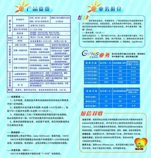 联通宣传单图片